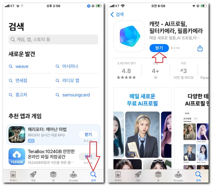캐럿 앱 다운로드 휴대폰에 어플 무료 설치하기