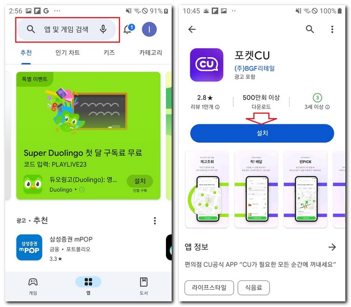 CU 편의점 어플 설치 앱 깔기 하는 방법