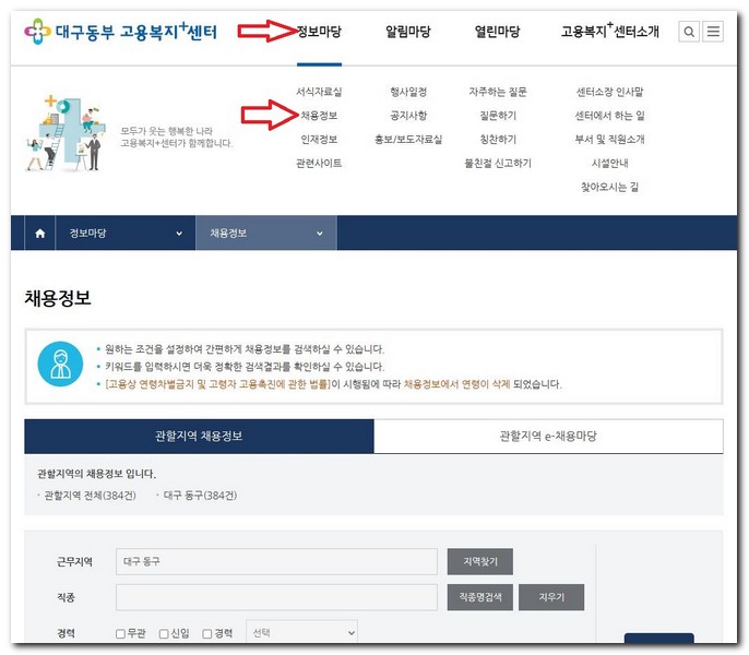 대구 동구 노인일자리 시니어클럽 공공근로 지원센터 구인구직 구하기