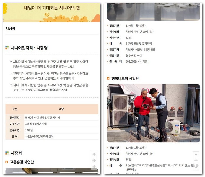 하남시니어클럽 일자리 사업