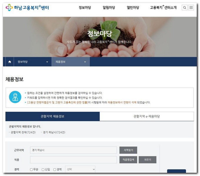 하남 고용복지 플러스센터