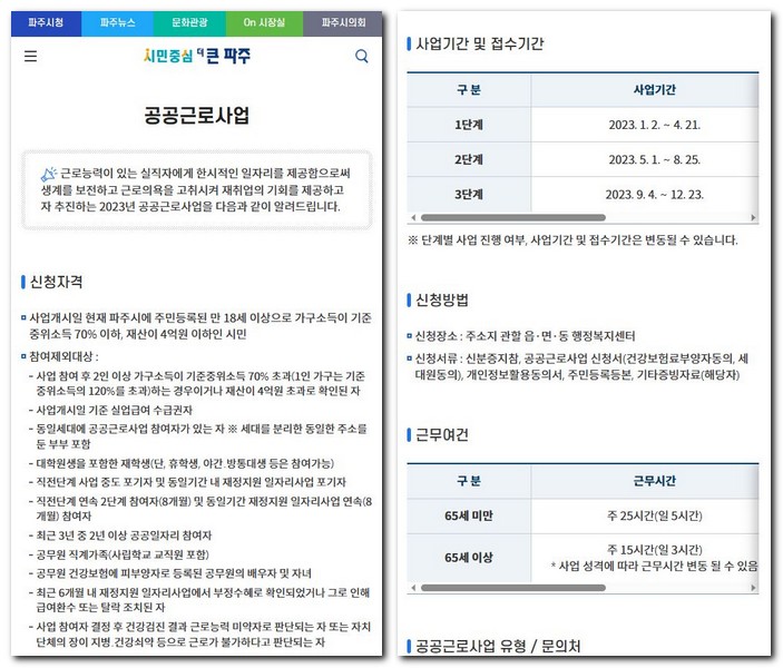 공공근로 일자리 사업