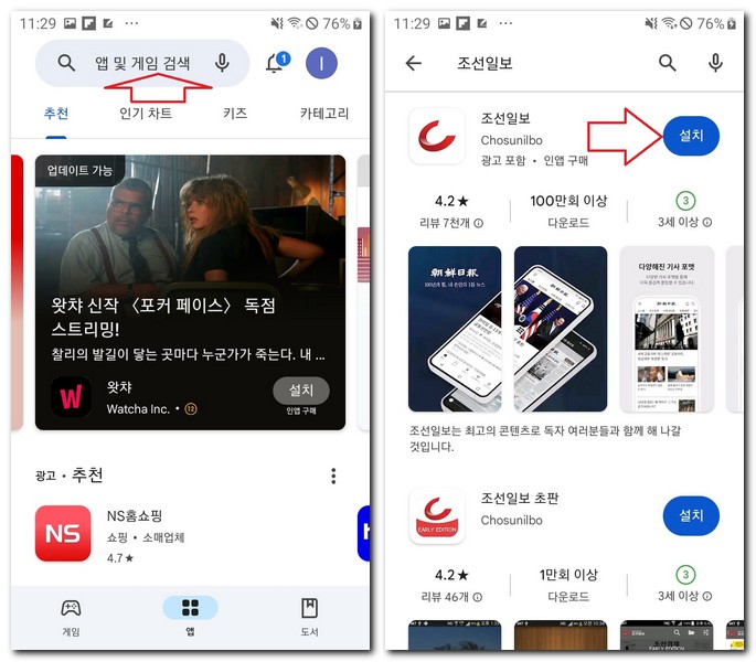 삼성폰에 조선일보 앱 무료설치