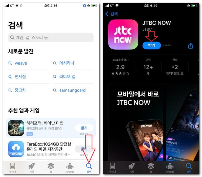 JTBC 온에어 앱 무료 설치 다운로드하는 법