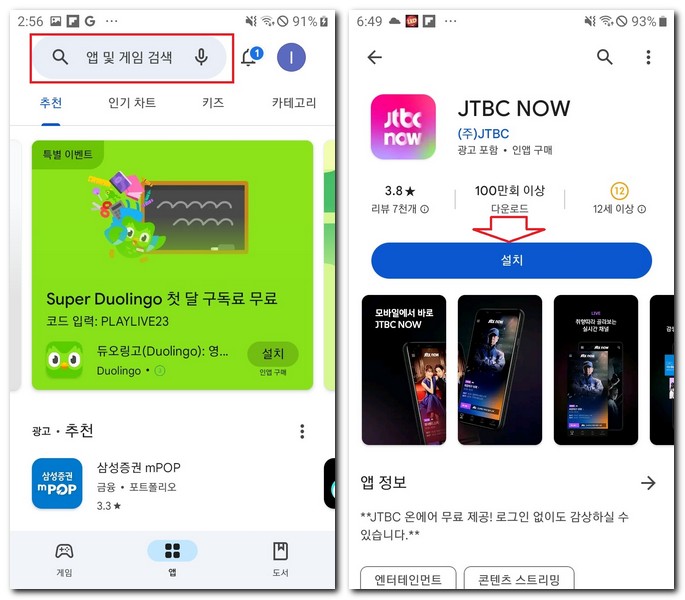 JTBC 온에어 앱 무료 설치 다운로드하는 법