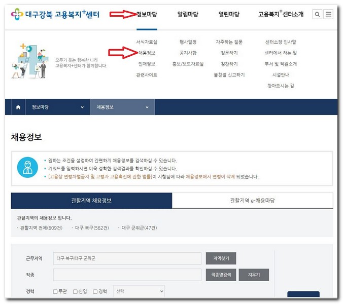 대구 북구 시니어클럽 노인일자리 공공근로 찾는 방법