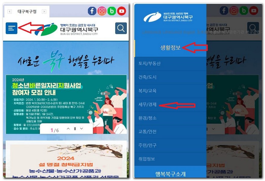 대구 북구 시니어클럽 노인일자리 공공근로 찾는 방법