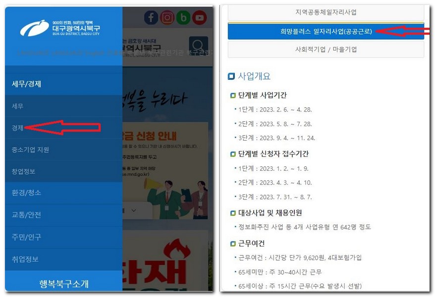 대구 북구 시니어클럽 노인일자리 공공근로 찾는 방법