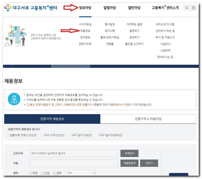 대구 서구 노인일자리 시니어클럽 공공근로 지원센터 찾기