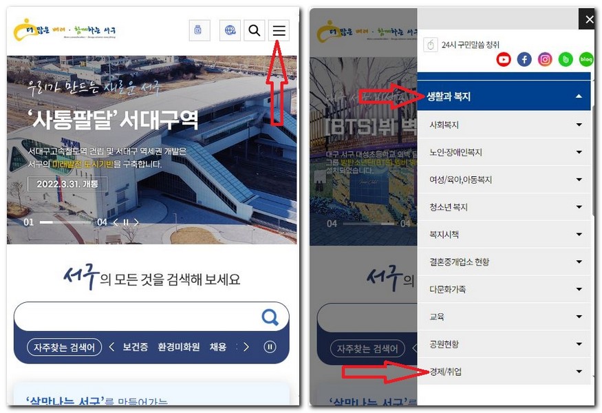 대구 서구 노인일자리 시니어클럽 공공근로 지원센터 찾기