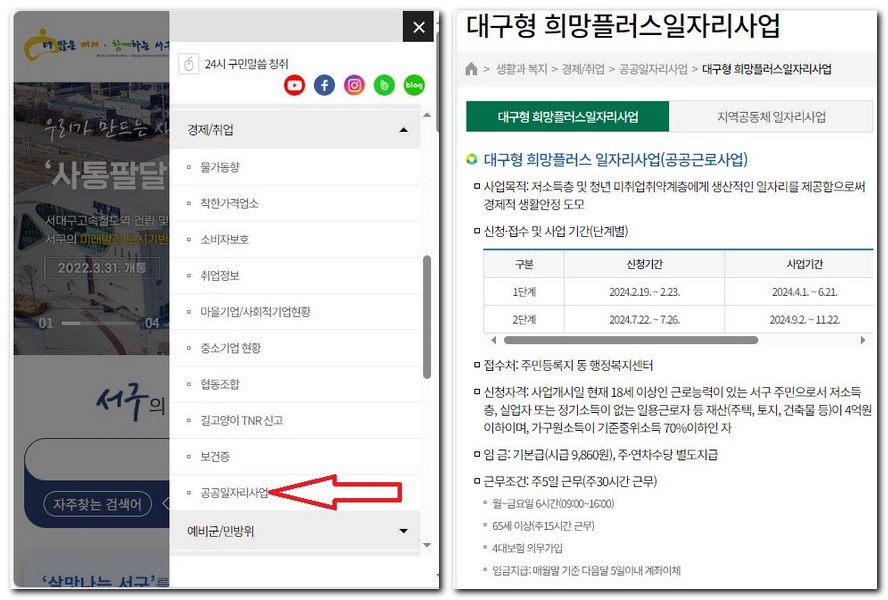 대구 서구 노인일자리 시니어클럽 공공근로 지원센터 찾기