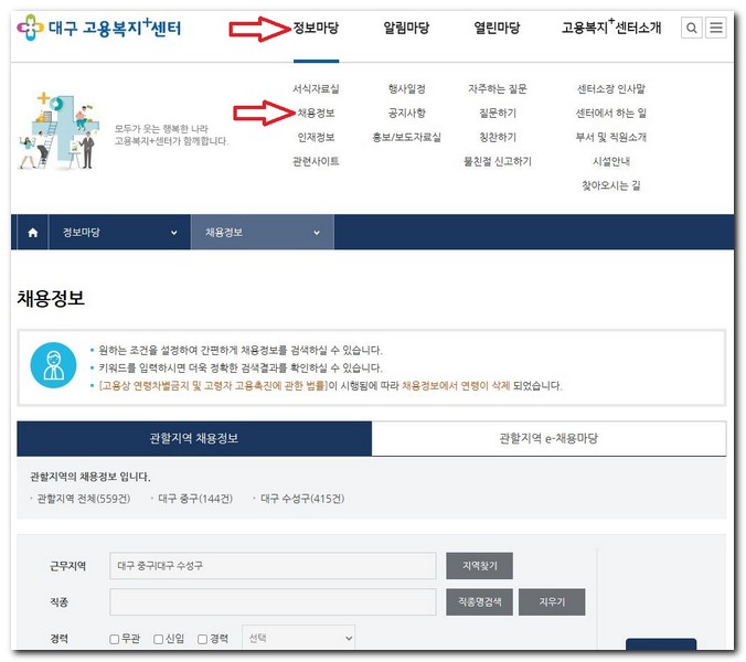 대구 수성구 공공근로 노인일자리 시니어클럽 지원센터 채용공고 보는 법