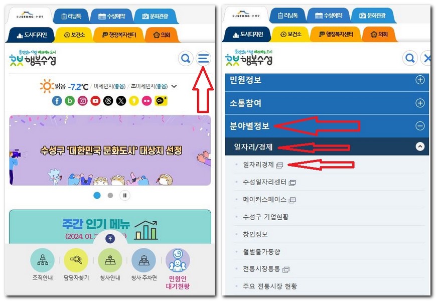 대구 수성구 공공근로 노인일자리 시니어클럽 지원센터 채용공고 보는 법