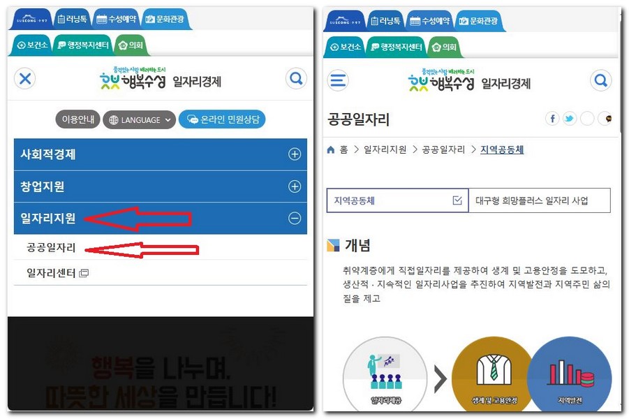 대구 수성구 공공근로 노인일자리 시니어클럽 지원센터 채용공고 보는 법