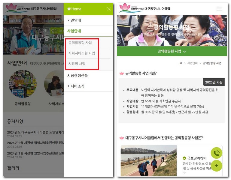 대구 동구 노인일자리 시니어클럽 공공근로 지원센터 구인구직 구하기