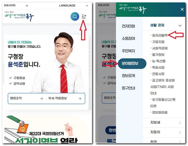 대구 동구 노인일자리 시니어클럽 공공근로 지원센터 구인구직 구하기