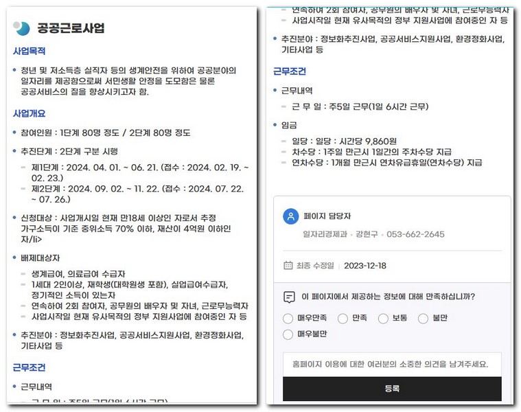 대구 동구 노인일자리 시니어클럽 공공근로 지원센터 구인구직 구하기