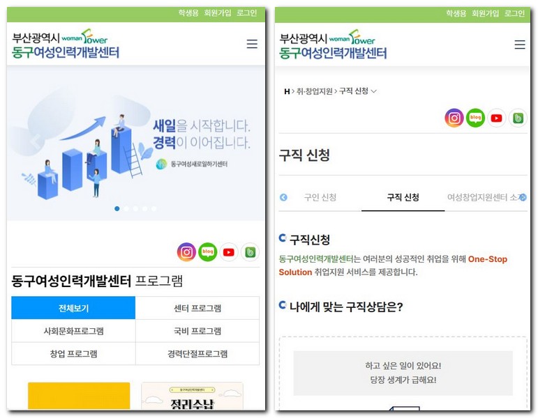 부산 여성 일자리 지원센터 6곳 찾는 방법